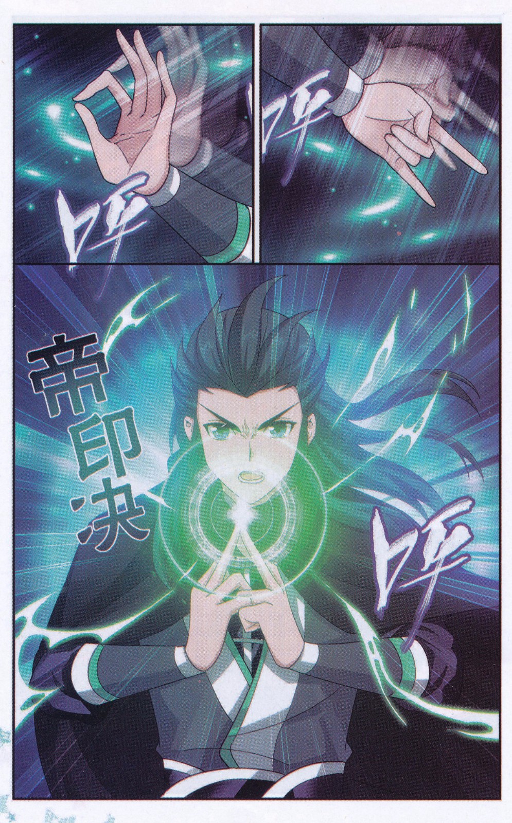 斗破苍穹188话 翻海印