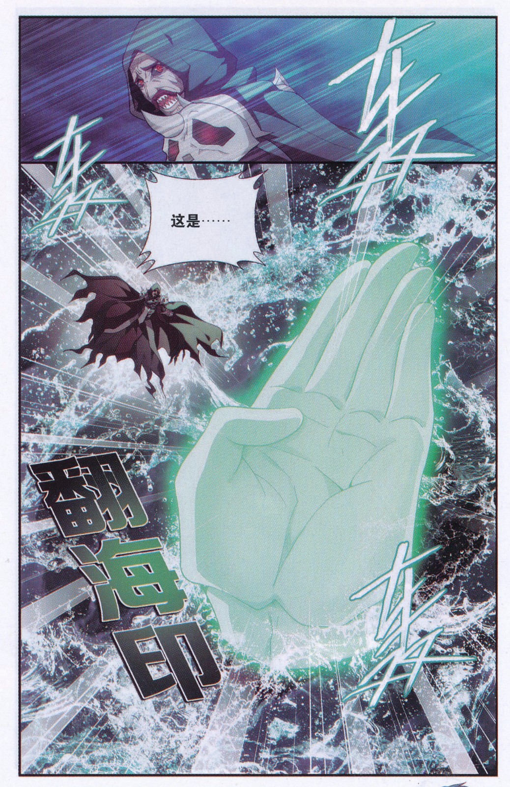 斗破苍穹188话 翻海印