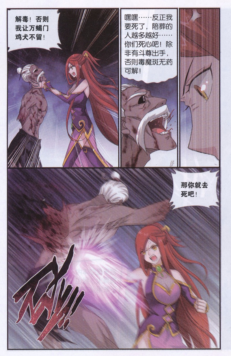 斗破苍穹189话 毒魔斑