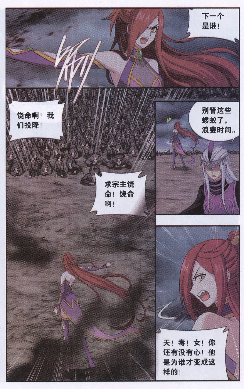 斗破苍穹189话 毒魔斑