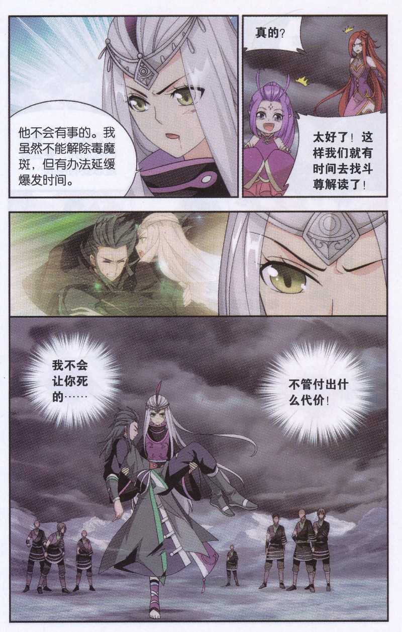 斗破苍穹189话 毒魔斑