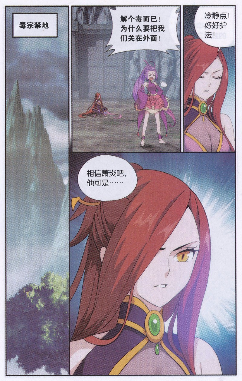 斗破苍穹189话 毒魔斑
