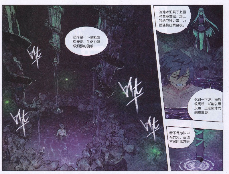 斗破苍穹189话 毒魔斑