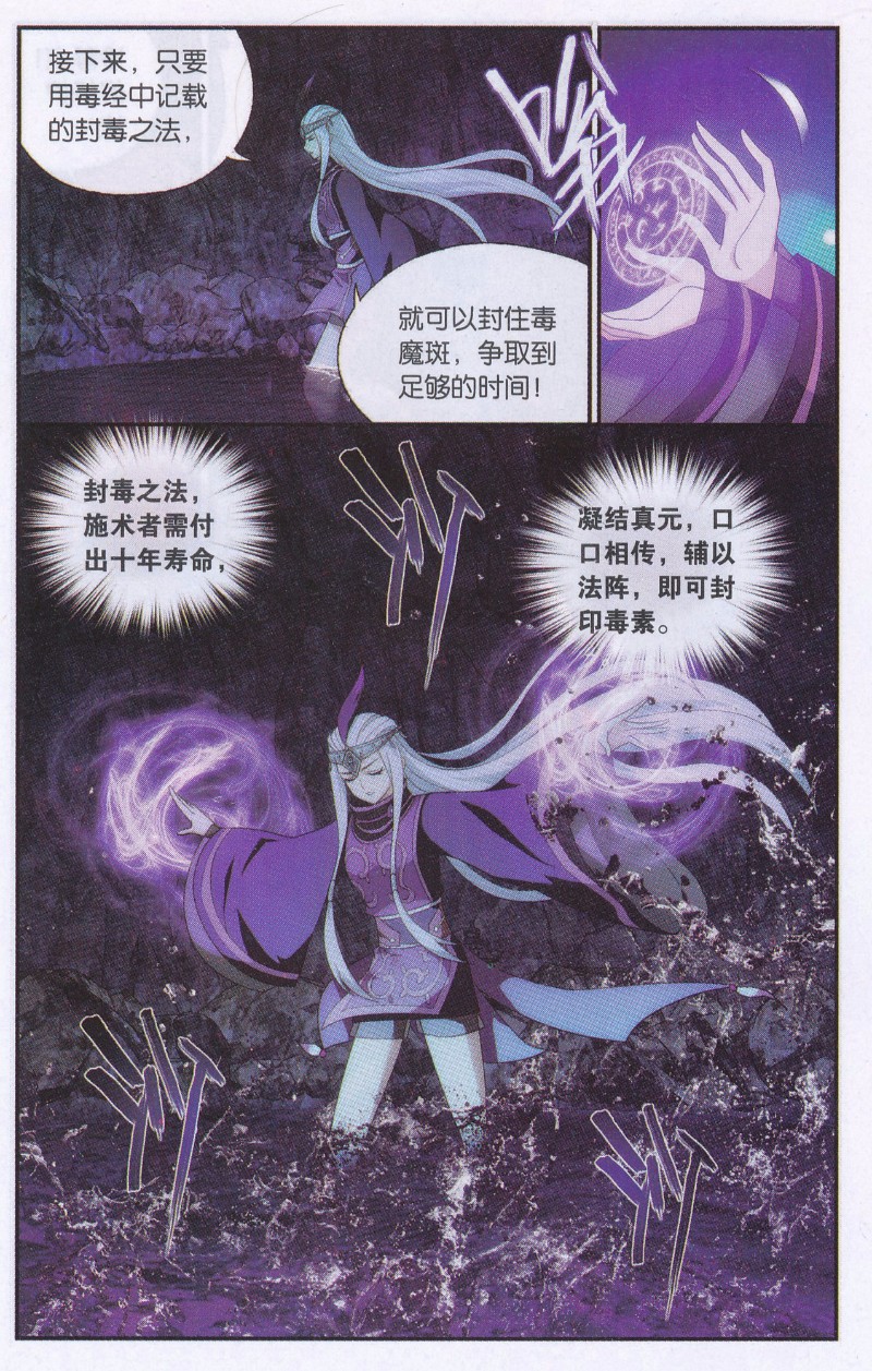 斗破苍穹189话 毒魔斑