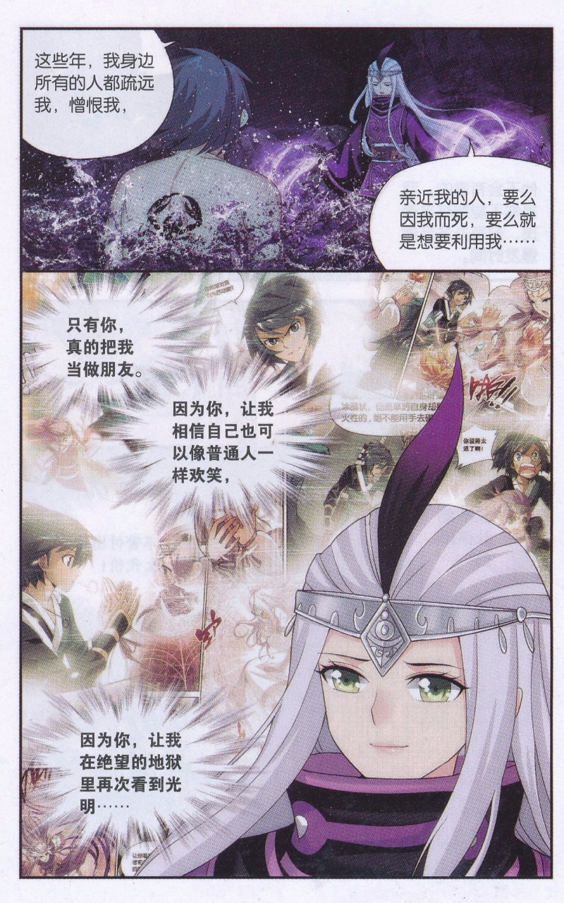 斗破苍穹189话 毒魔斑