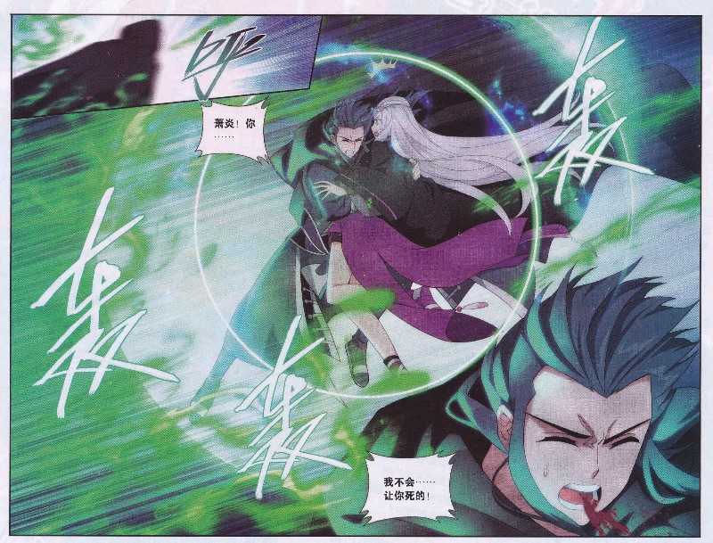 斗破苍穹189话 毒魔斑