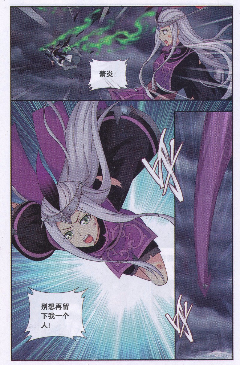 斗破苍穹189话 毒魔斑