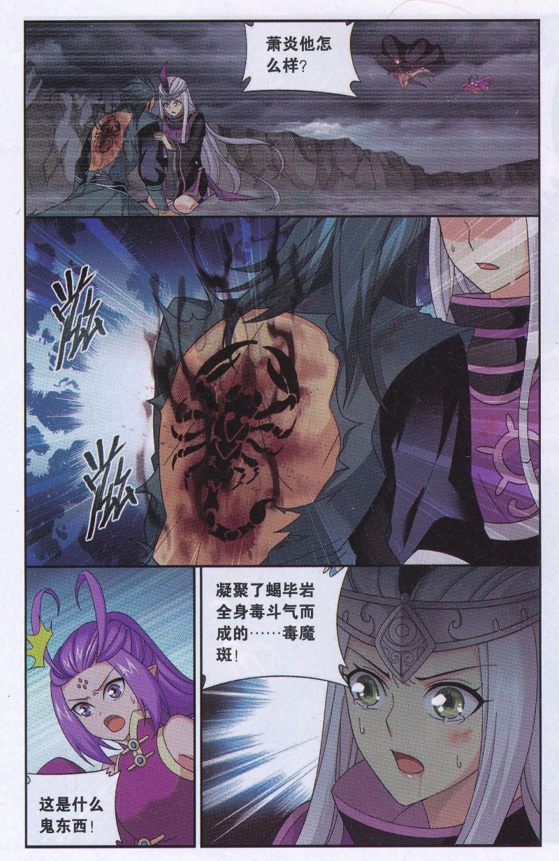 斗破苍穹189话 毒魔斑