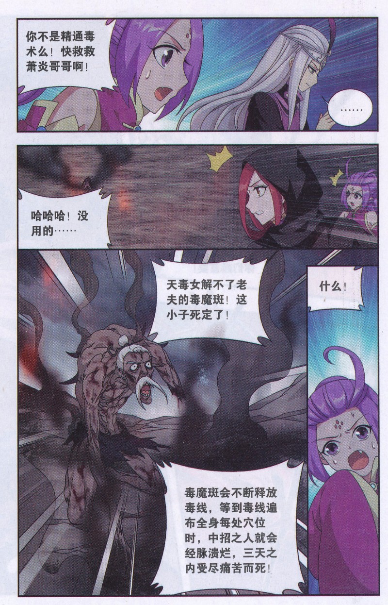 斗破苍穹189话 毒魔斑