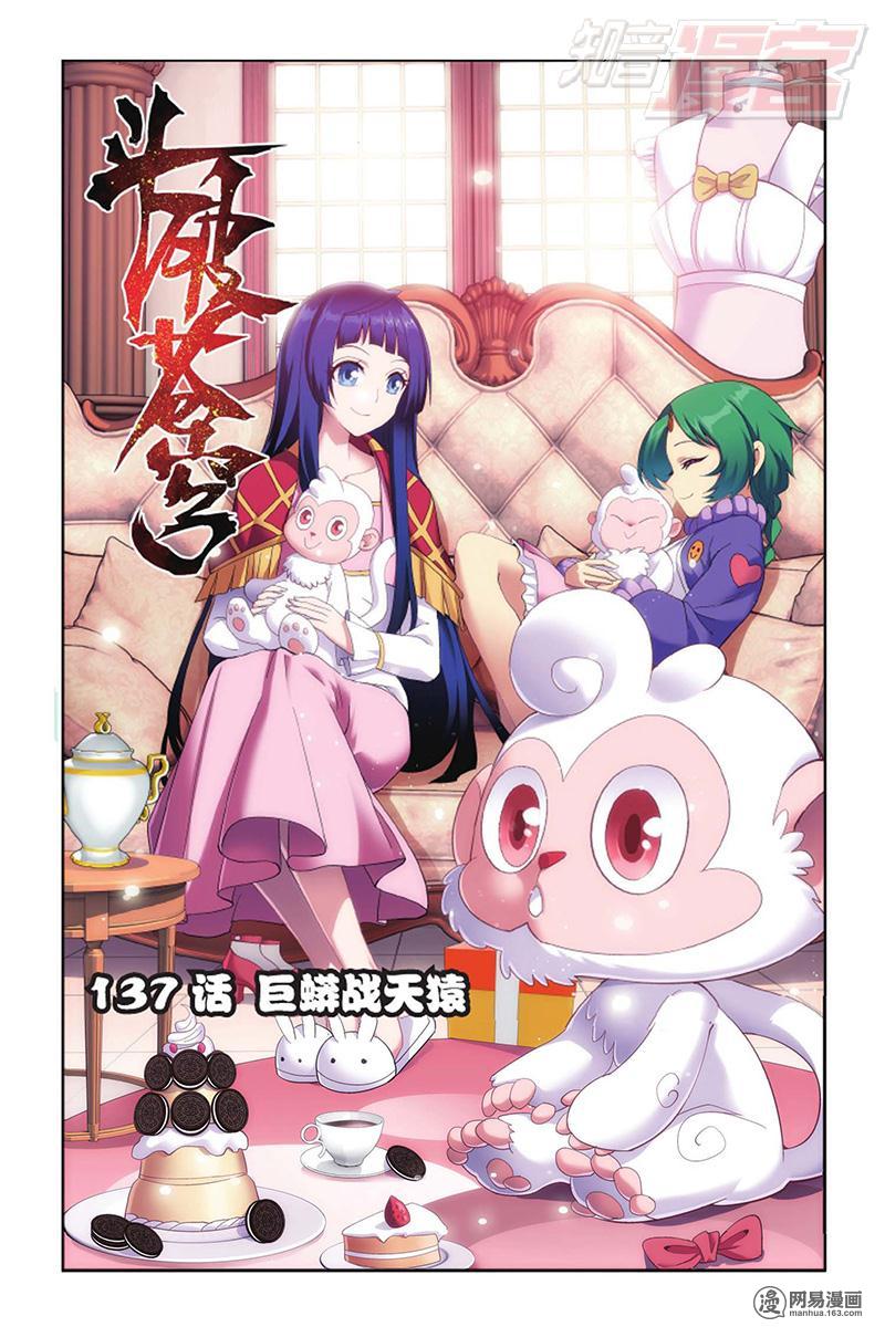 斗破苍穹137话上 巨蟒战天猿（上）