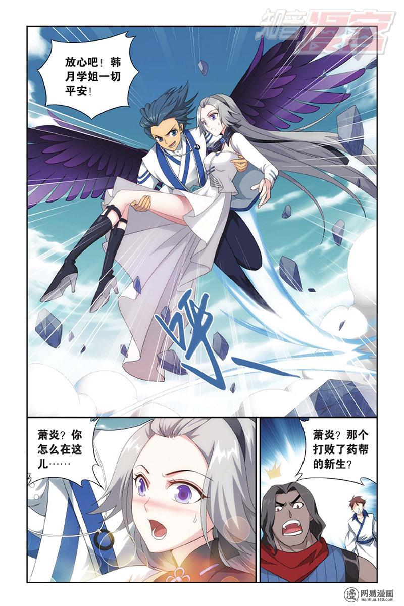 斗破苍穹137话上 巨蟒战天猿（上）