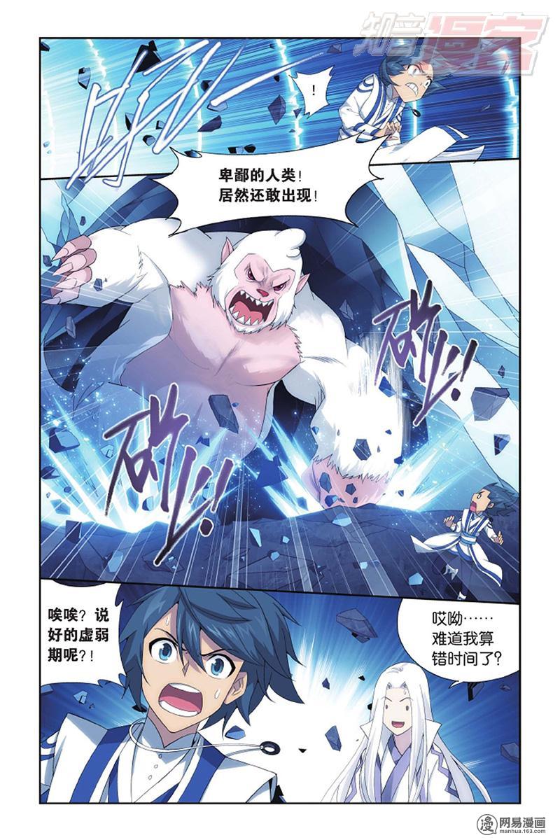 斗破苍穹137话上 巨蟒战天猿（上）