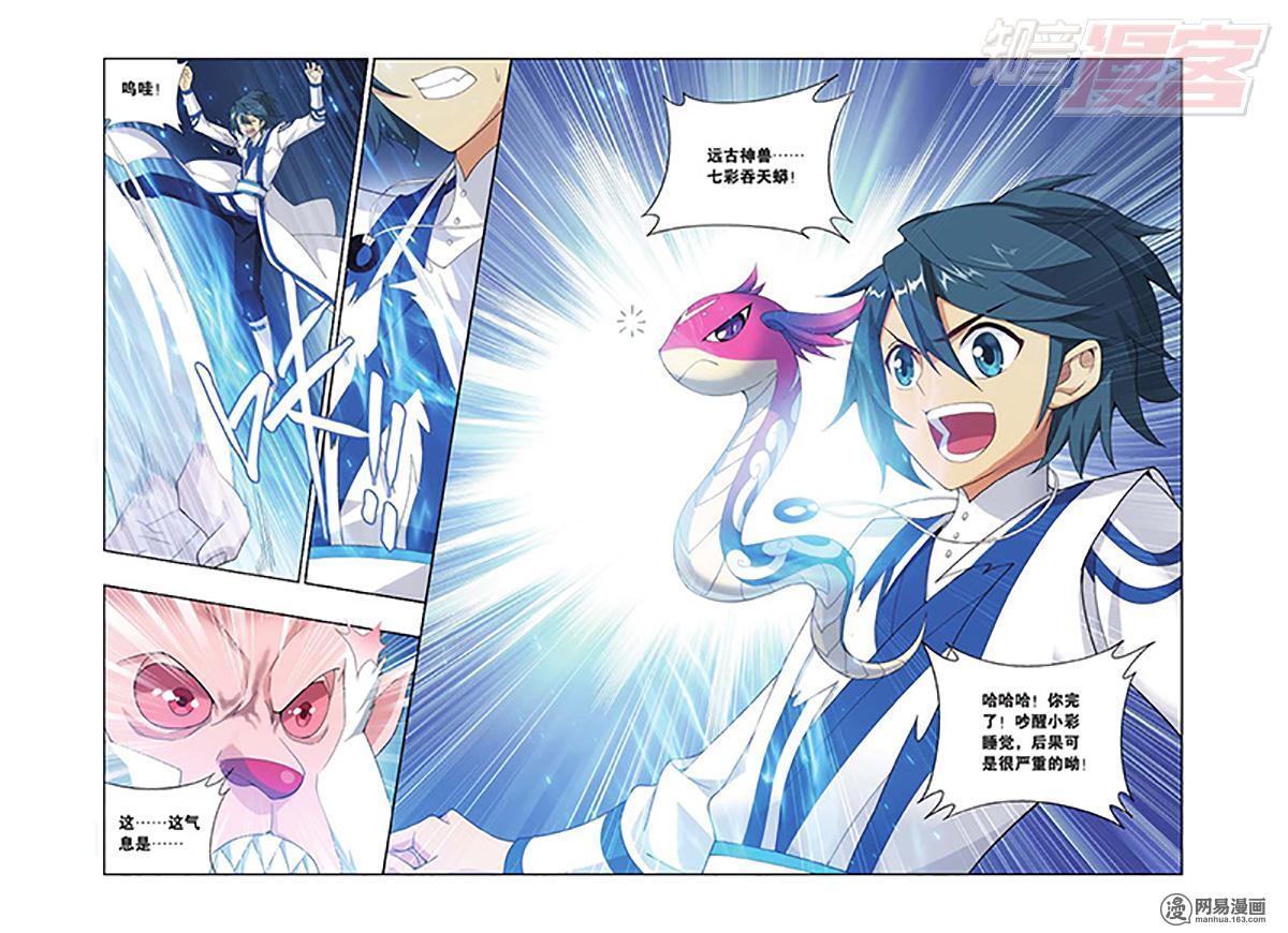 斗破苍穹137话下 巨蟒战天猿（下）