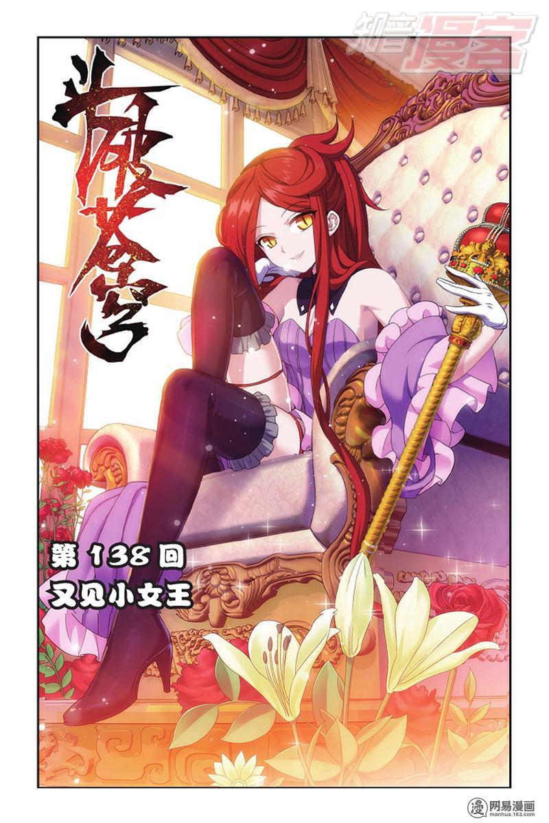 斗破苍穹138话上 又见小女王（上）
