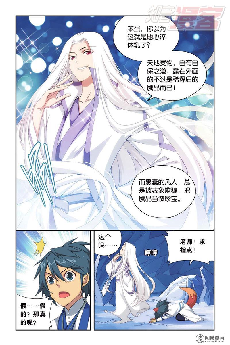 斗破苍穹138话上 又见小女王（上）