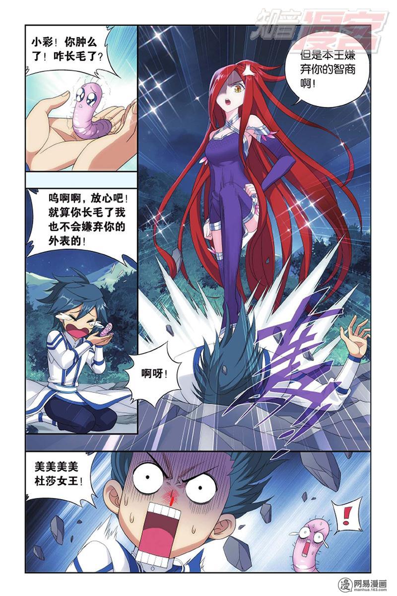 斗破苍穹138话下 又见小女王（下）