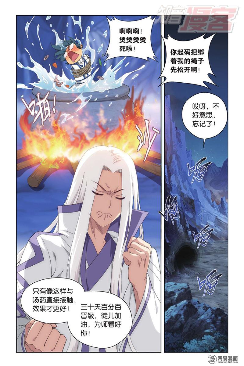 斗破苍穹139话上 对战白程（上）