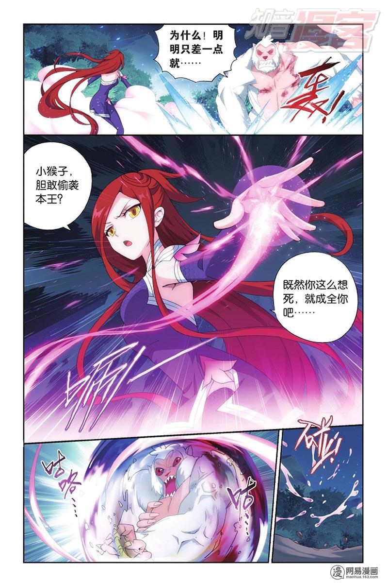 斗破苍穹139话上 对战白程（上）