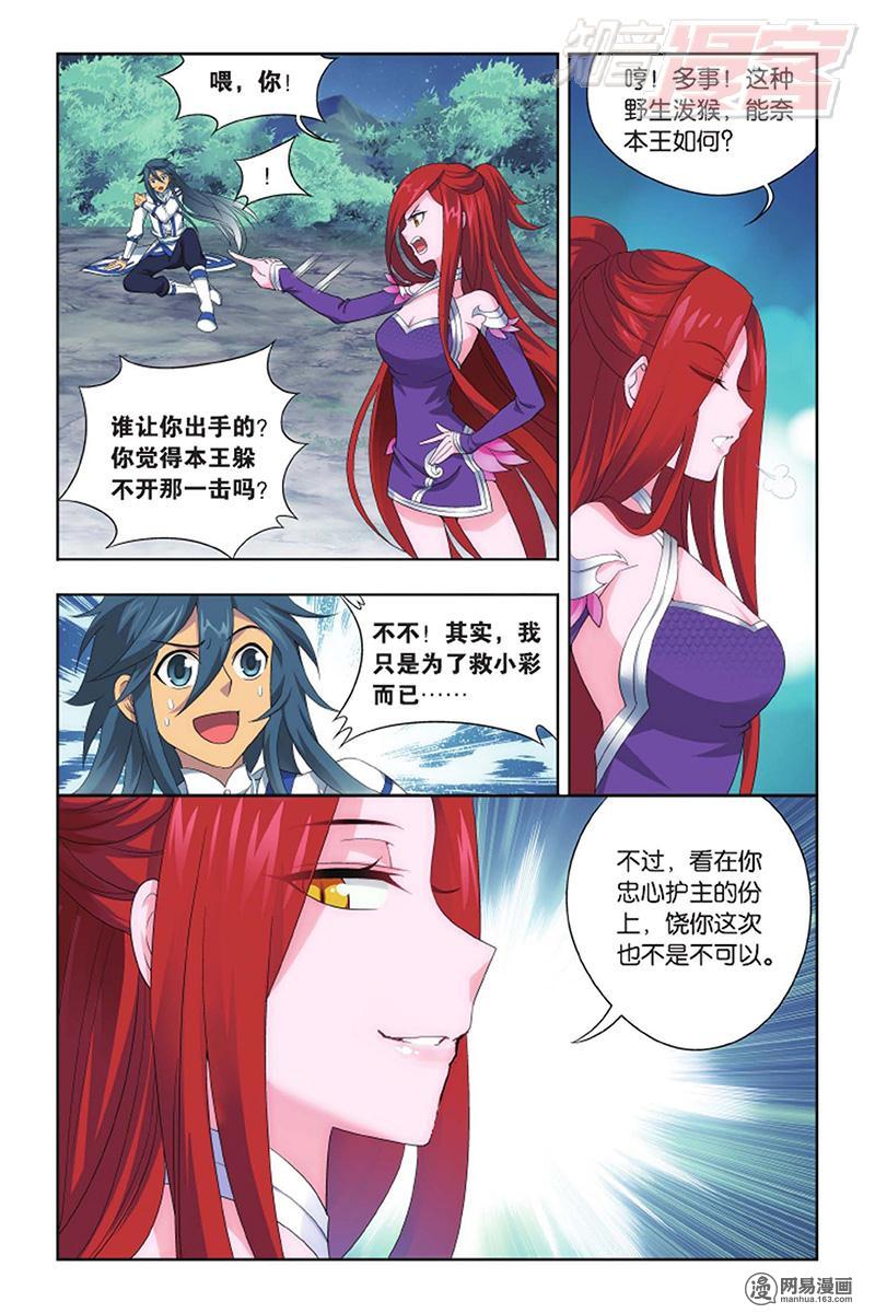 斗破苍穹139话上 对战白程（上）