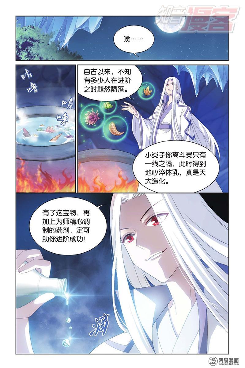 斗破苍穹139话上 对战白程（上）