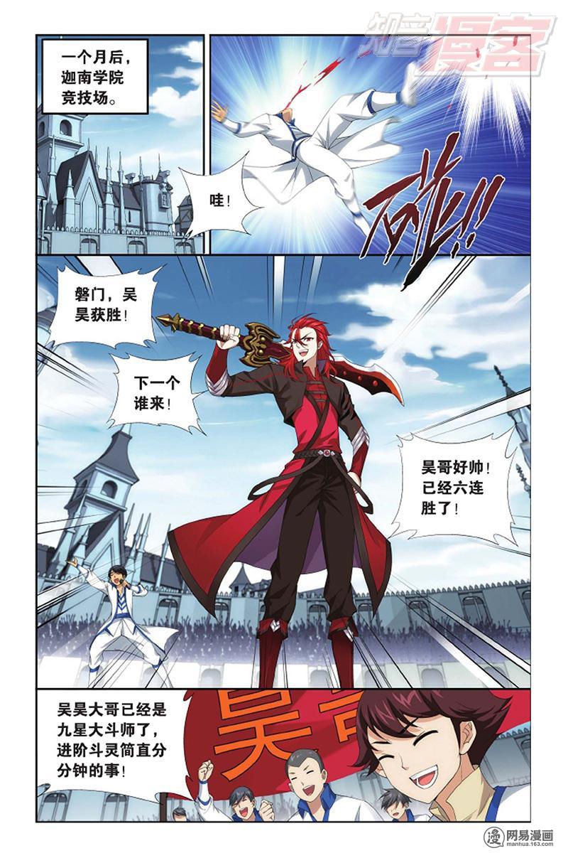 斗破苍穹139话下 对战白程（下）