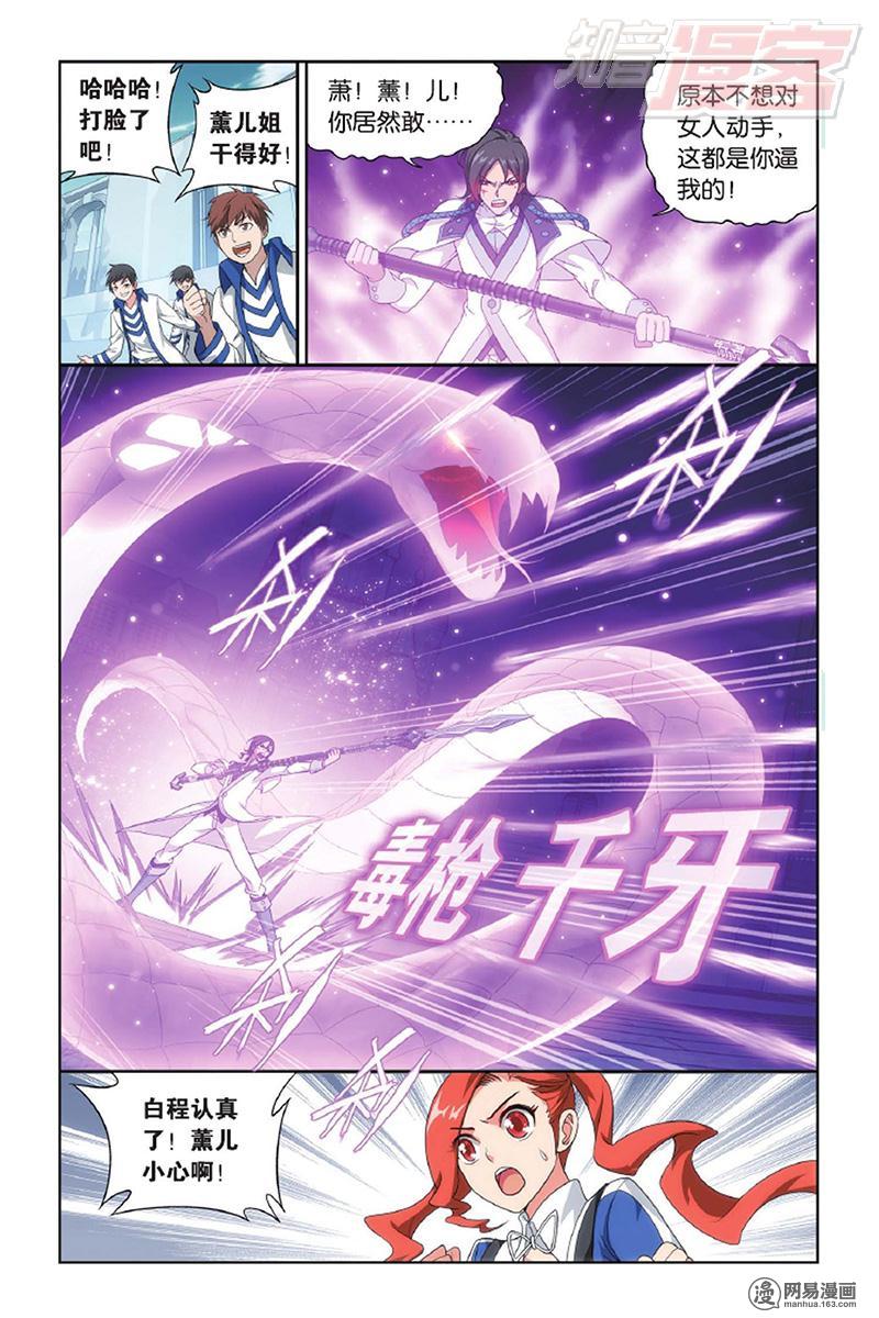 斗破苍穹140话上 王者归来（上）