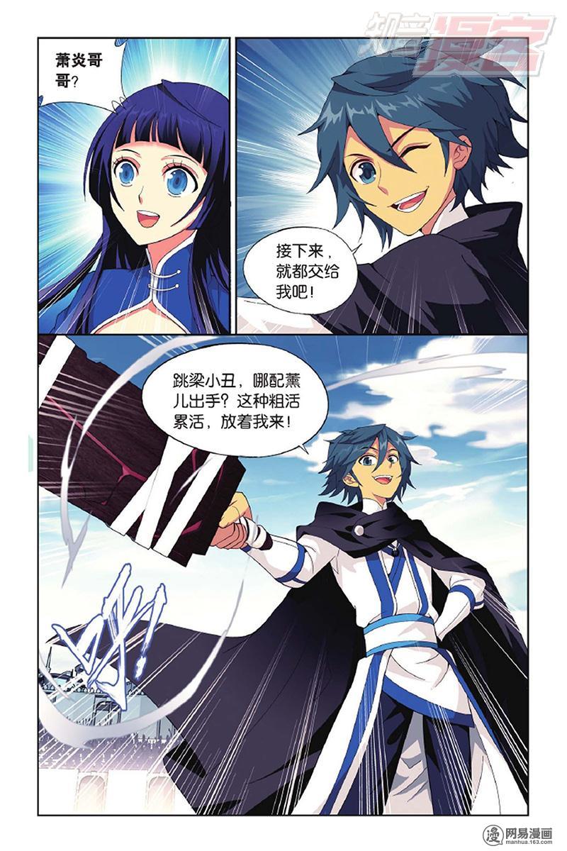 斗破苍穹140话上 王者归来（上）