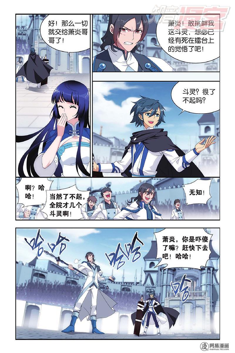 斗破苍穹140话上 王者归来（上）