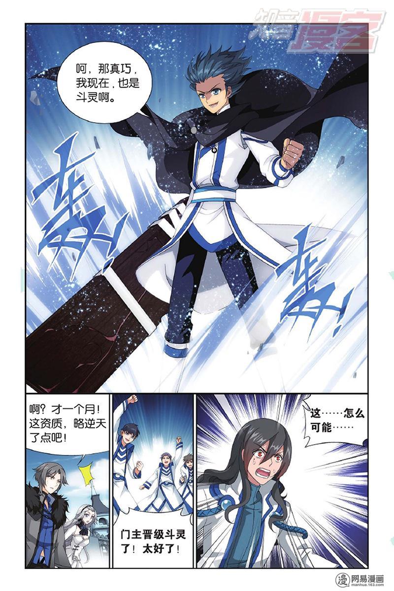 斗破苍穹140话上 王者归来（上）