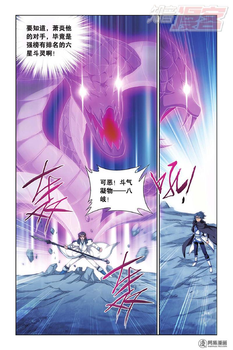 斗破苍穹140话下 王者归来（下）