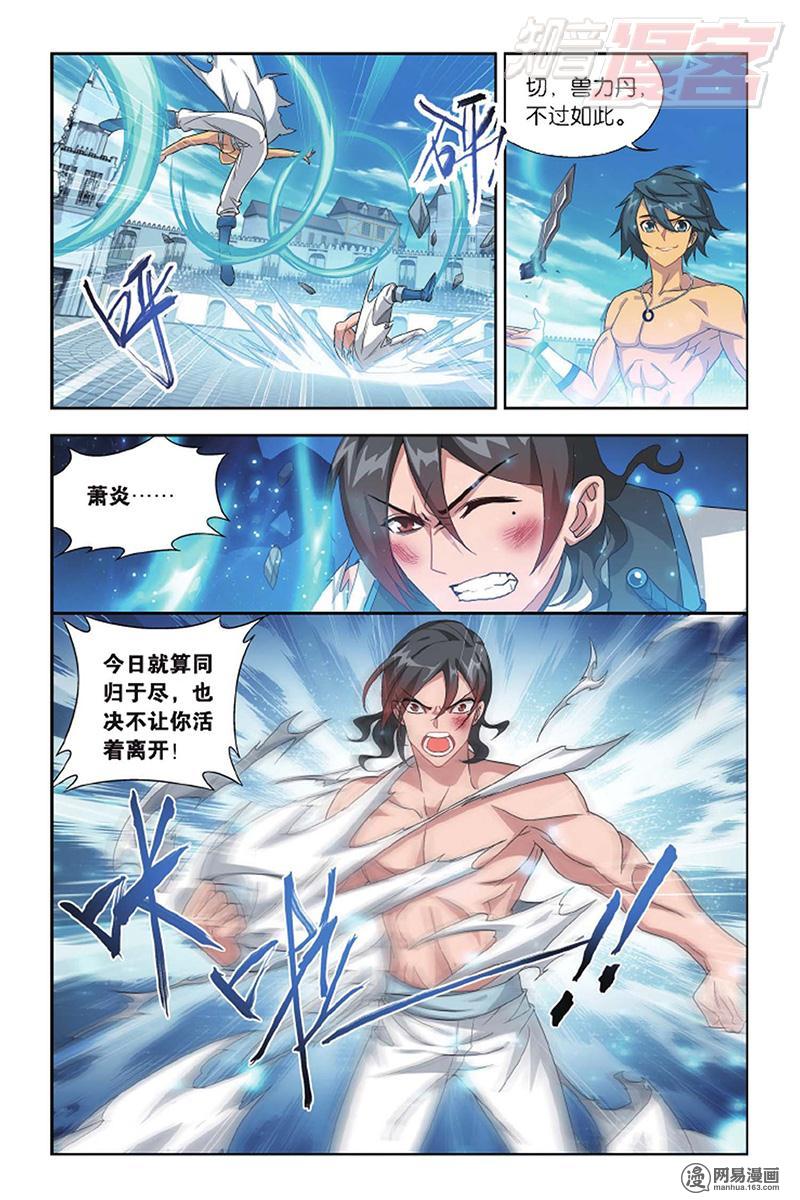 斗破苍穹141话上 天魔铠甲（上）