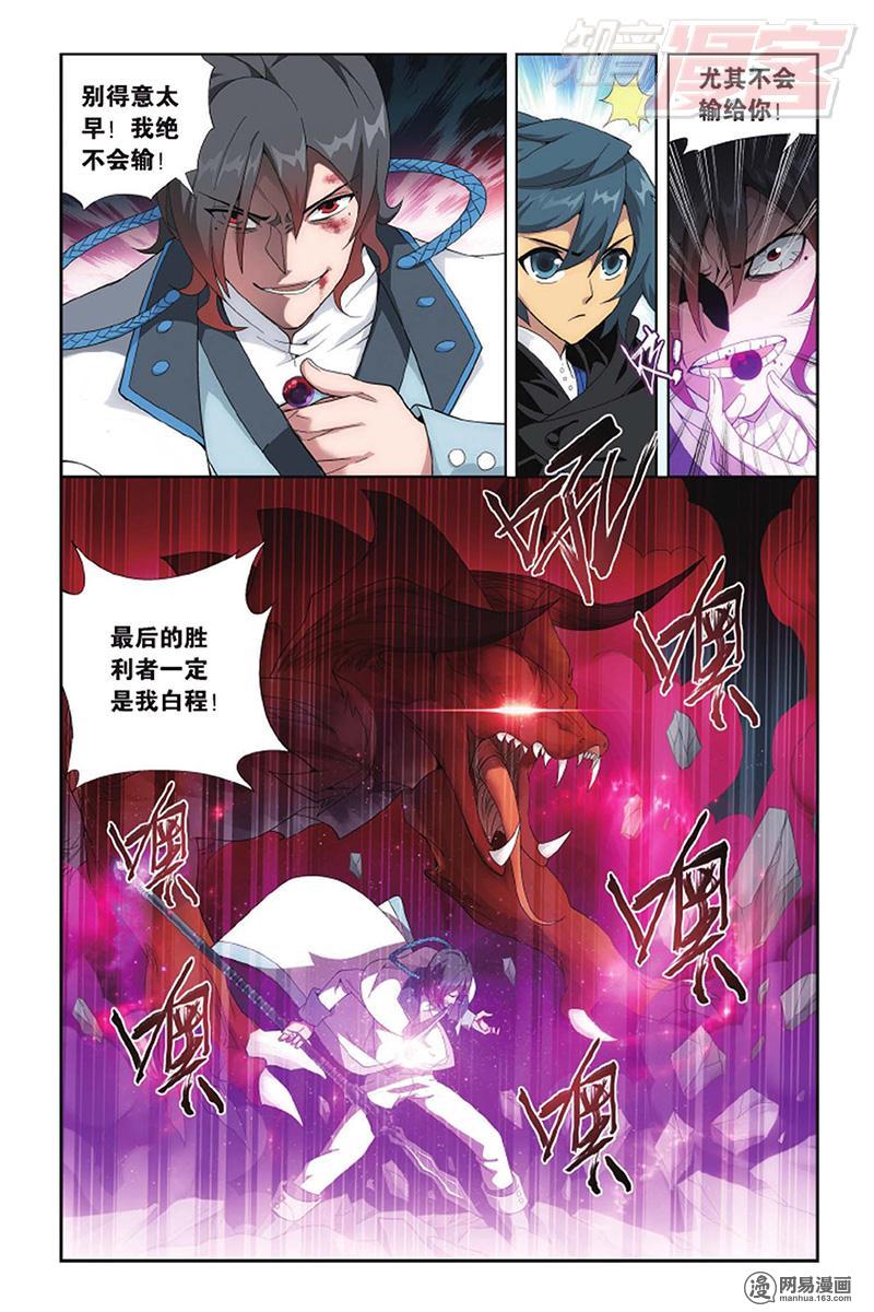 斗破苍穹141话上 天魔铠甲（上）