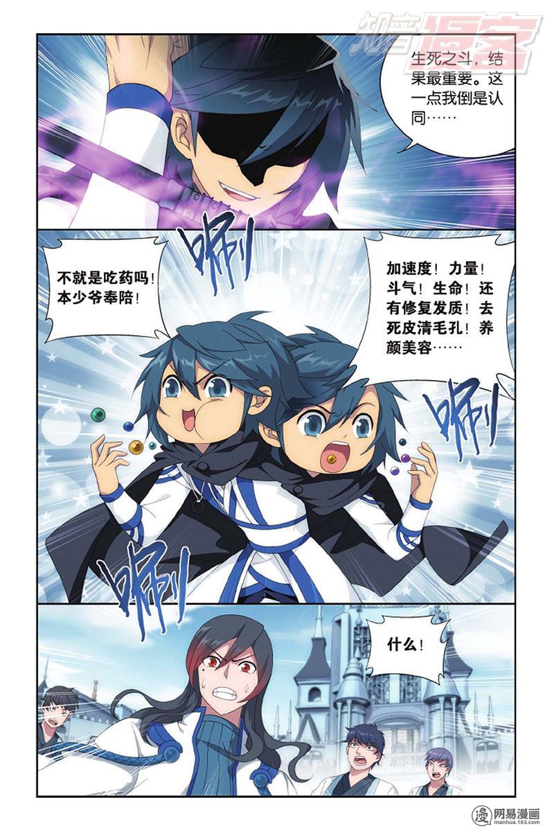 斗破苍穹141话上 天魔铠甲（上）