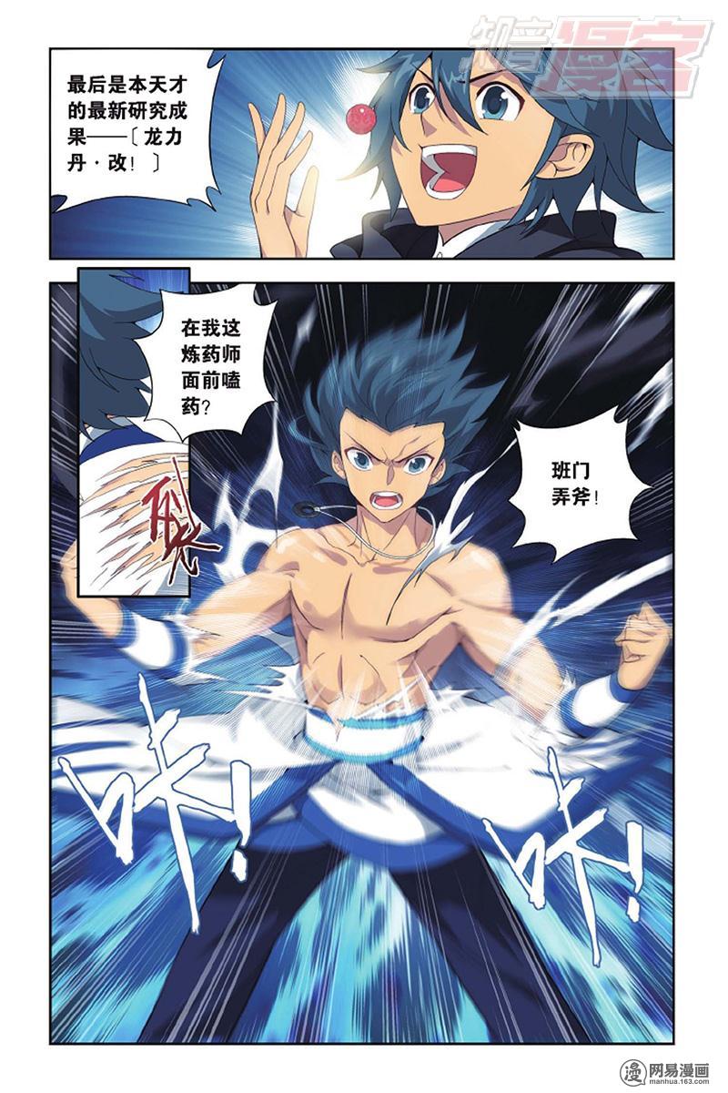 斗破苍穹141话上 天魔铠甲（上）