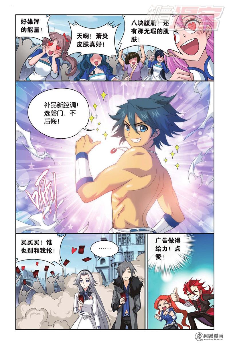 斗破苍穹141话上 天魔铠甲（上）