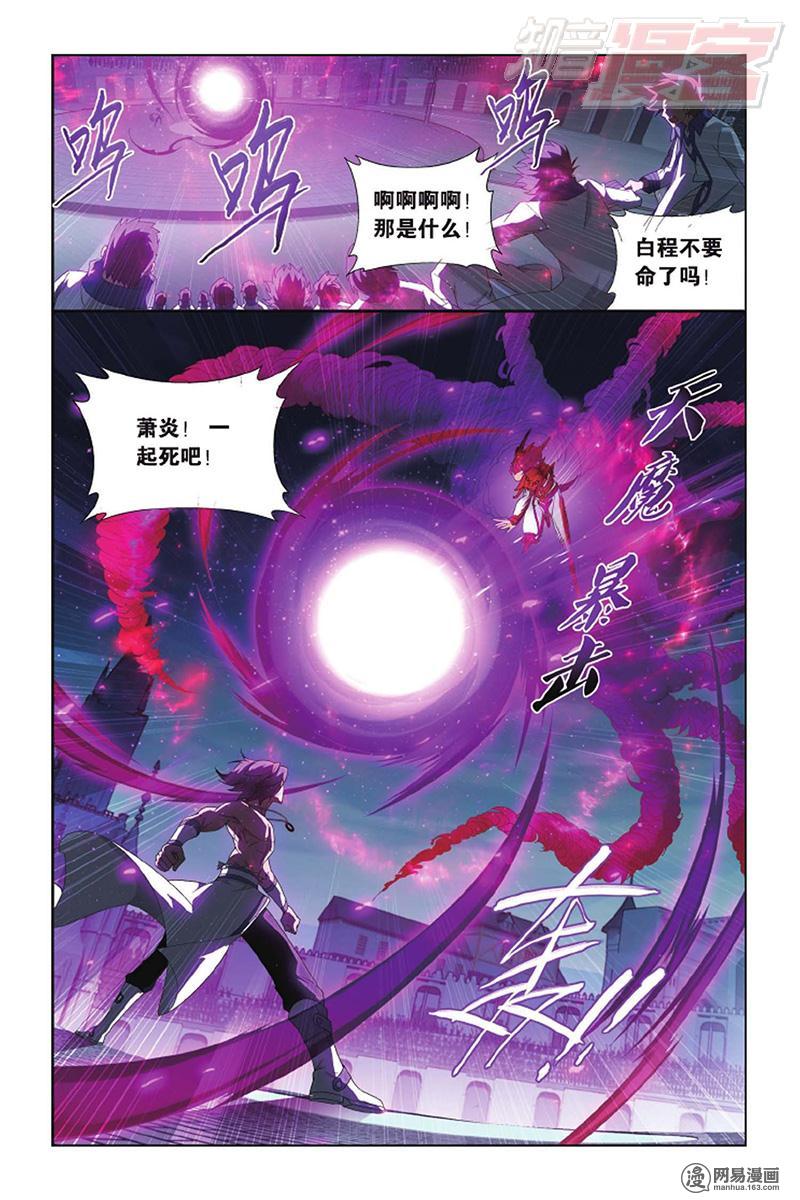 斗破苍穹141话下 天魔铠甲（下）