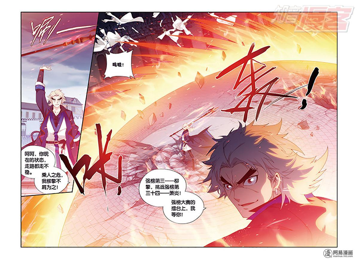 斗破苍穹141话下 天魔铠甲（下）