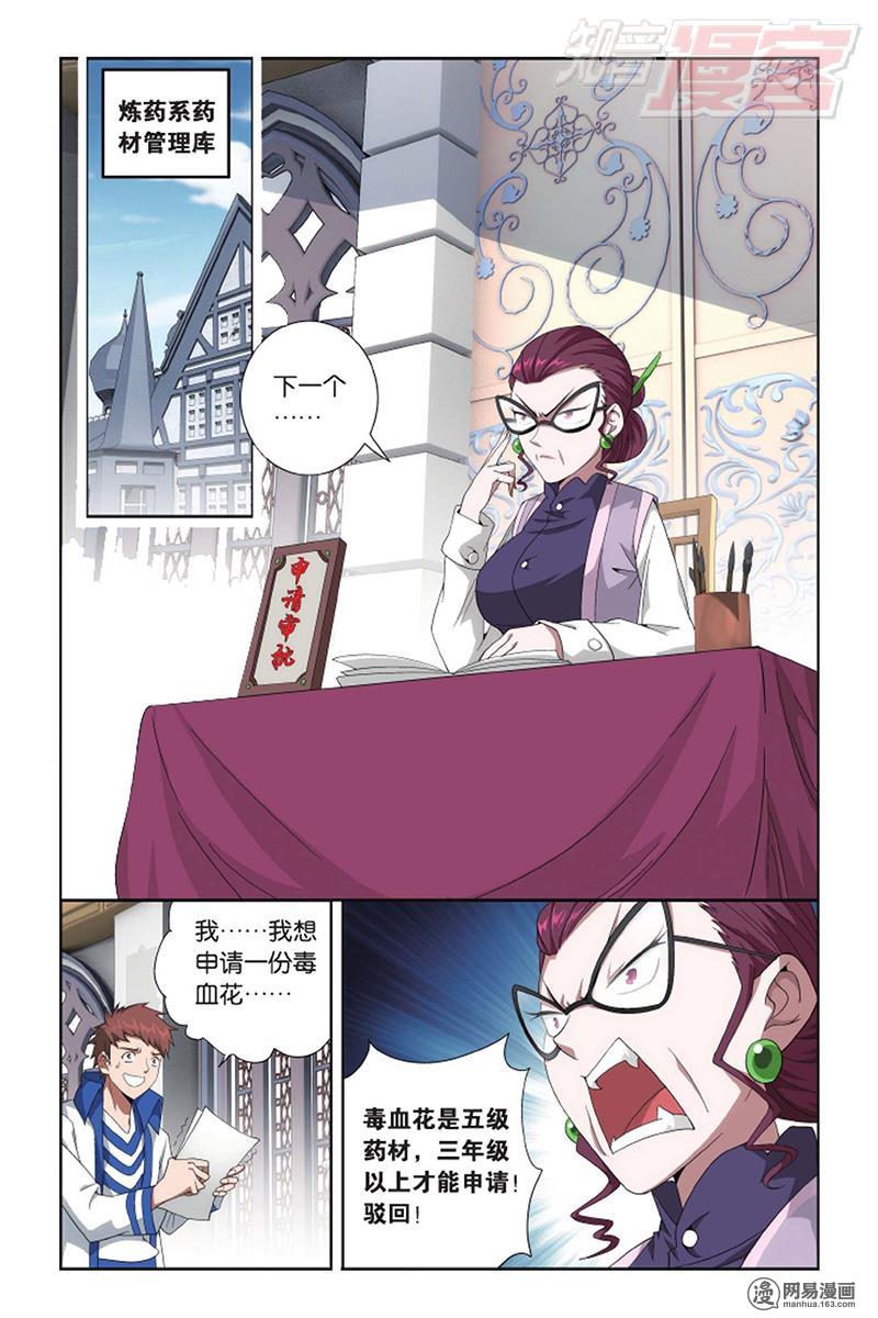 斗破苍穹142话上 强榜一名（上）