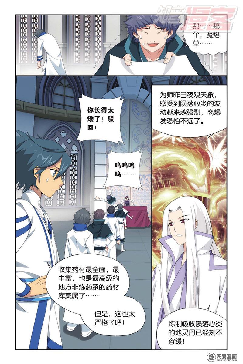 斗破苍穹142话上 强榜一名（上）