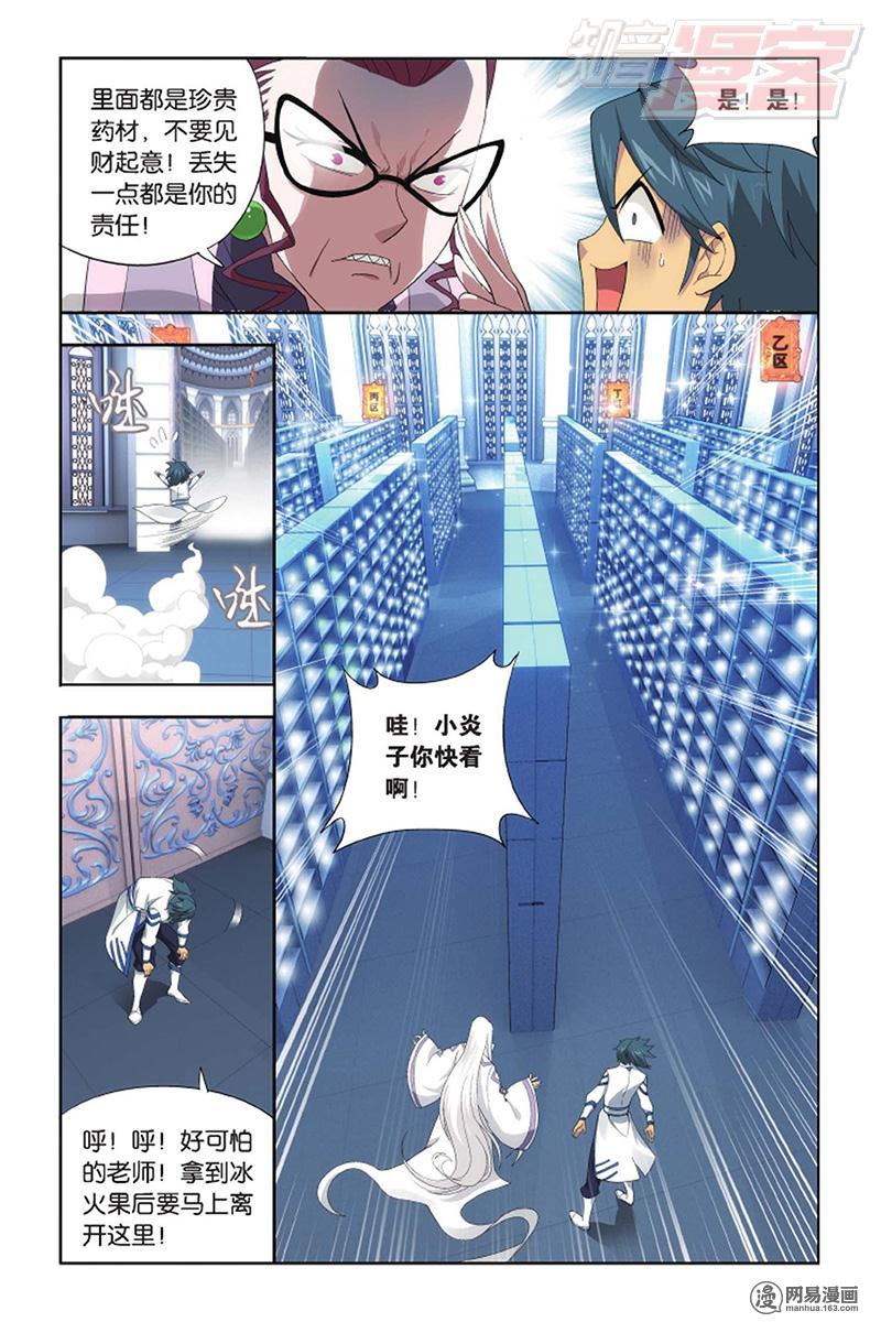 斗破苍穹142话下 强榜一名（下）