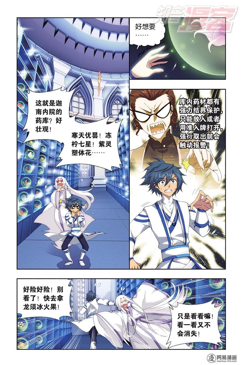 斗破苍穹142话下 强榜一名（下）