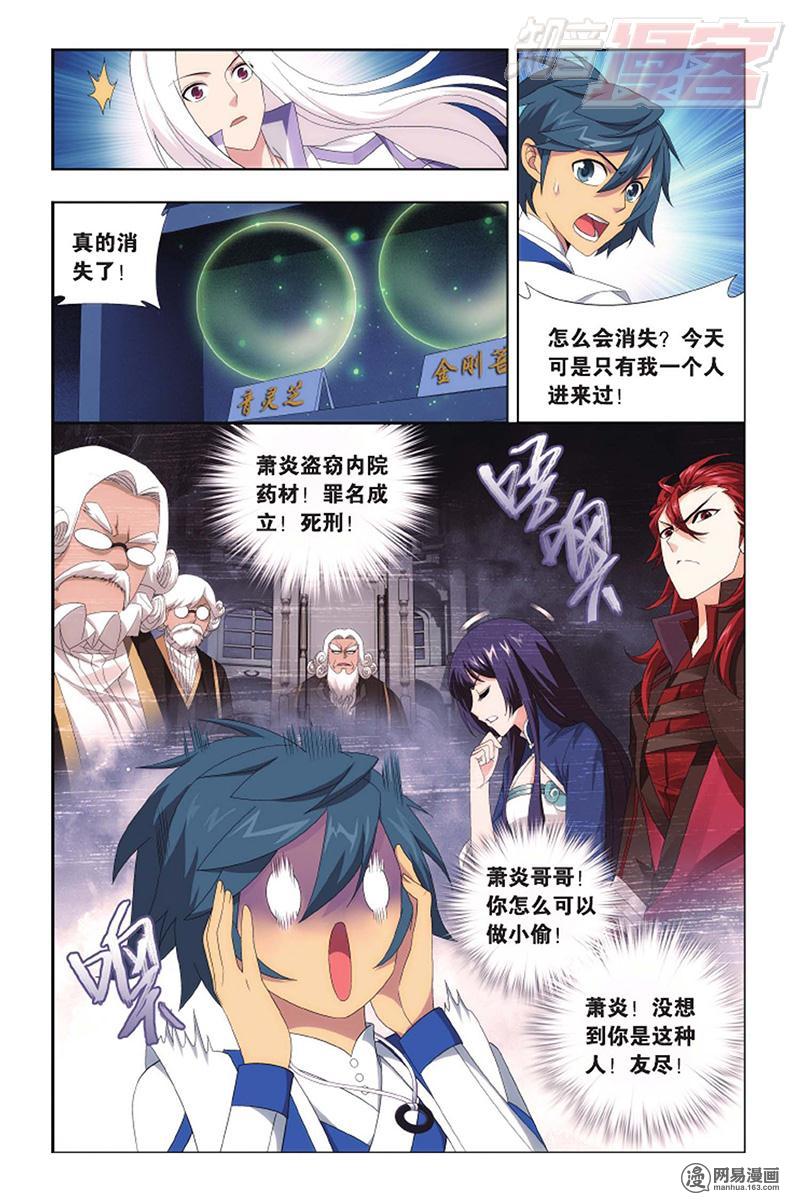 斗破苍穹142话下 强榜一名（下）