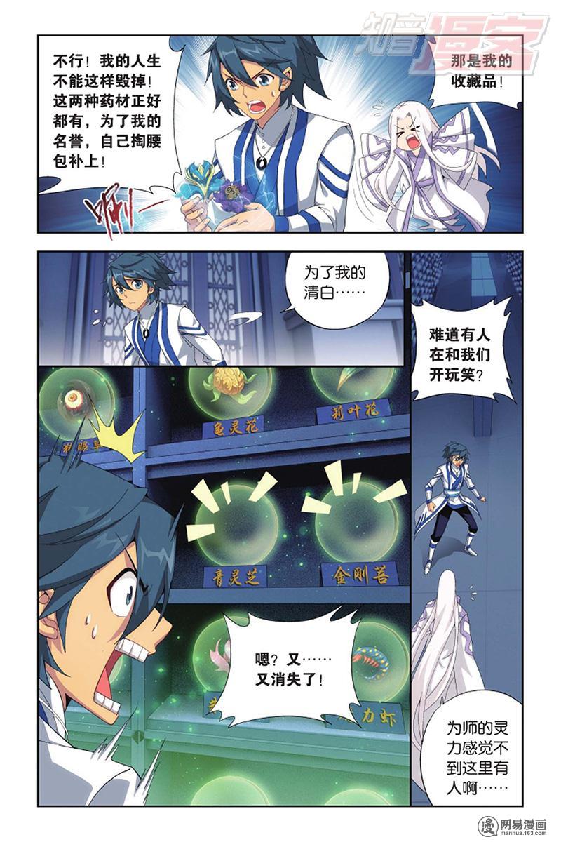 斗破苍穹142话下 强榜一名（下）