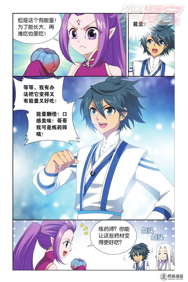 斗破苍穹142话下 强榜一名（下）