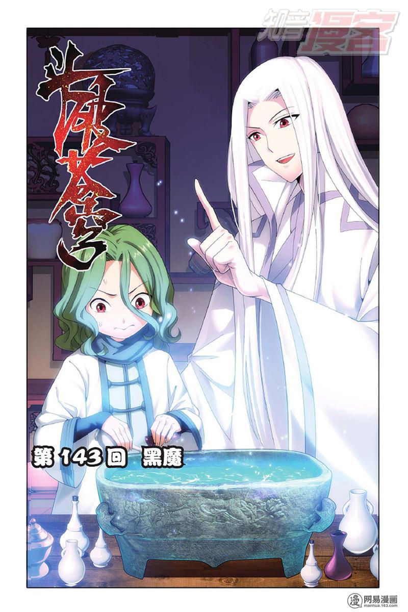 斗破苍穹143话上 黑魔（上）