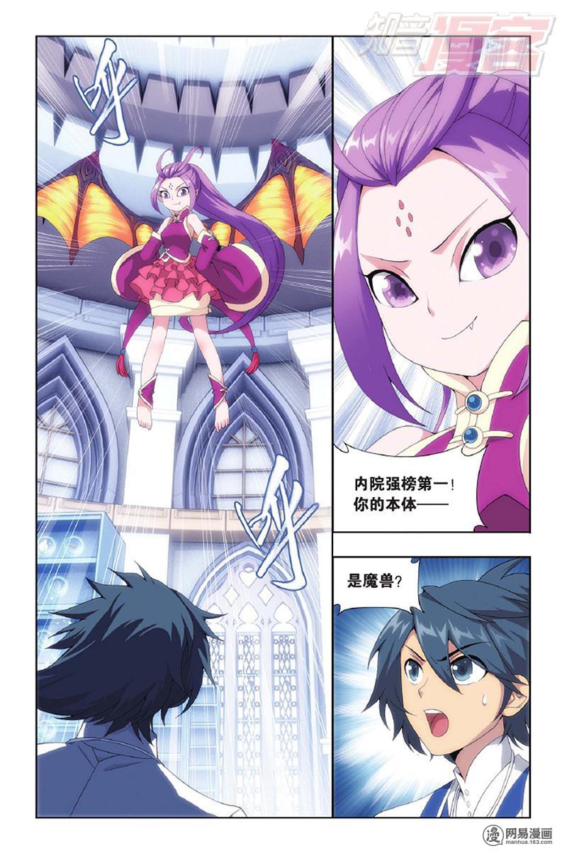 斗破苍穹143话上 黑魔（上）