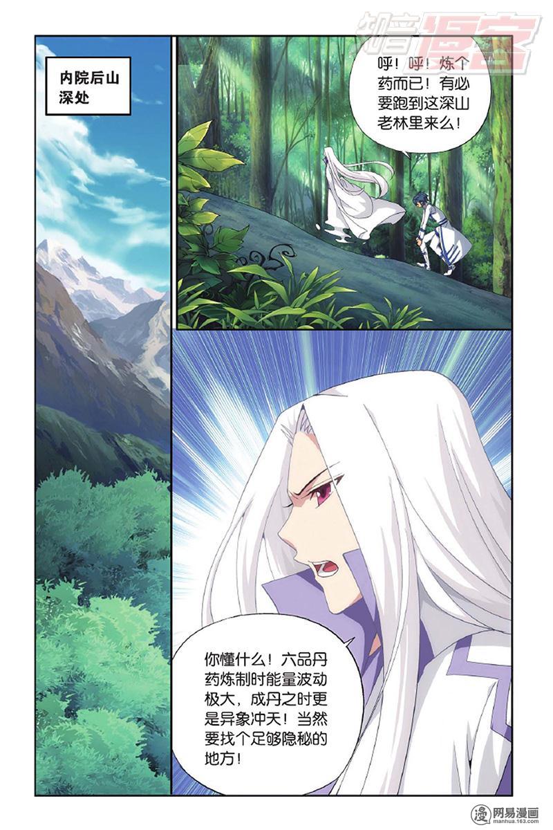 斗破苍穹143话上 黑魔（上）