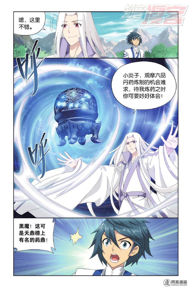 斗破苍穹143话上 黑魔（上）