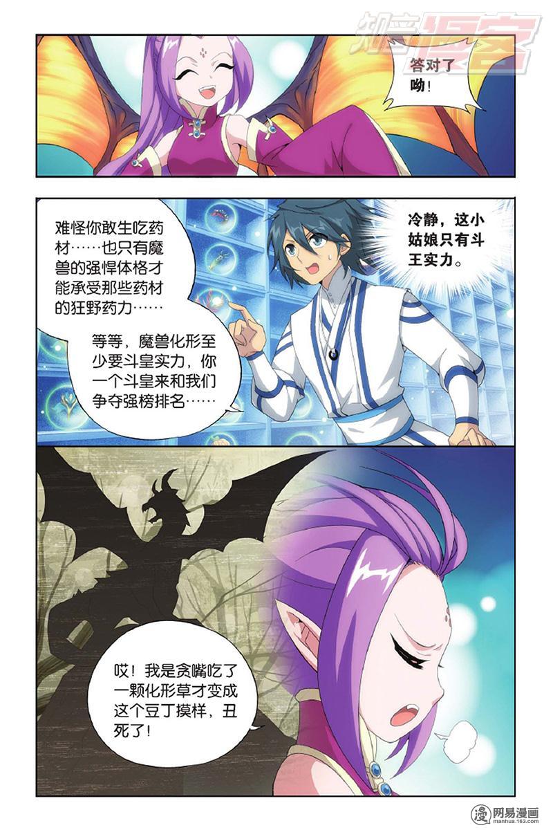 斗破苍穹143话上 黑魔（上）