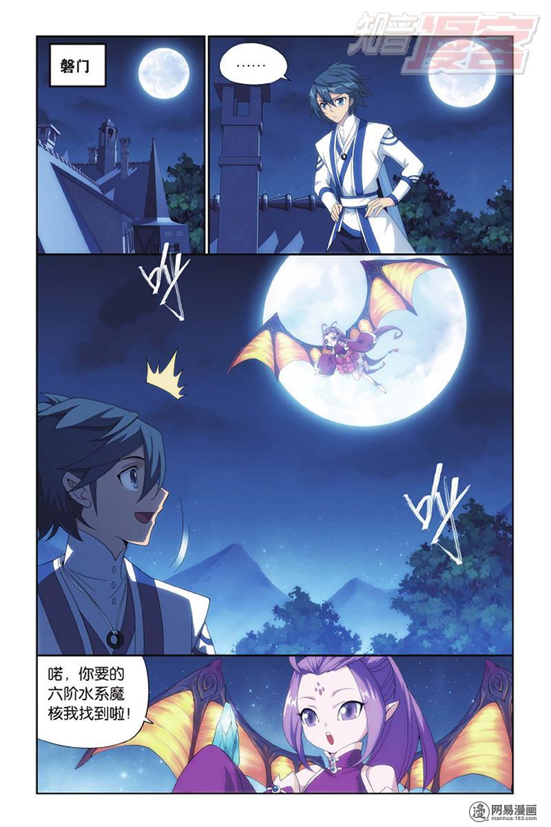 斗破苍穹143话上 黑魔（上）